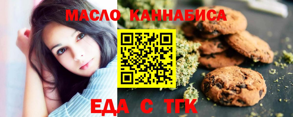 Еда ТГК марихуана  Вход с VPN  Обнинск 