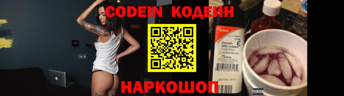 Обнинск  Кодеин Purple Drank  Вход с VPN 