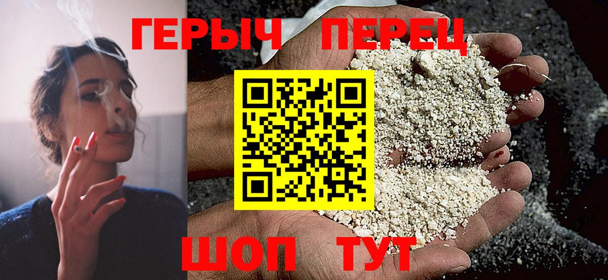 Героин хмурый Обнинск