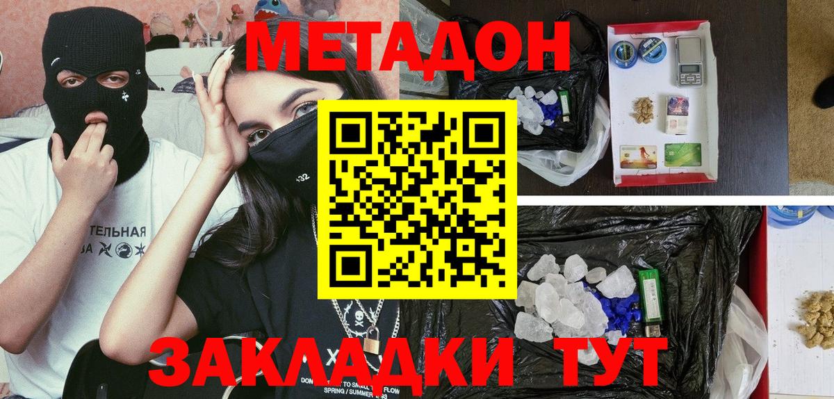 Метадон methadone  Вход с VPN  Обнинск  Метадон methadone 
